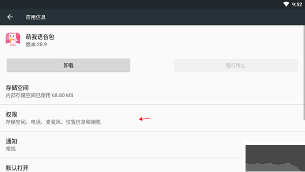 萌我語音app安卓版