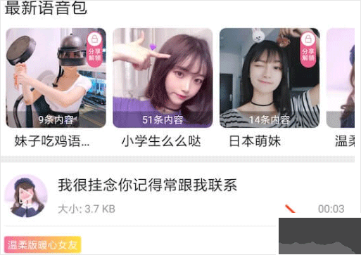 萌我語音app安卓版
