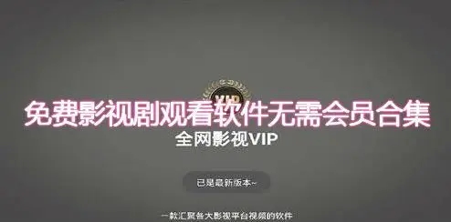影視觀看-熱門影視/免費(fèi)觀看/熱門電影-無需VIP免費(fèi)影視觀看app軟件合集