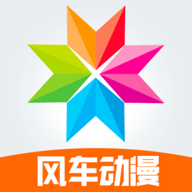 風(fēng)車動(dòng)漫APP v9.191.211