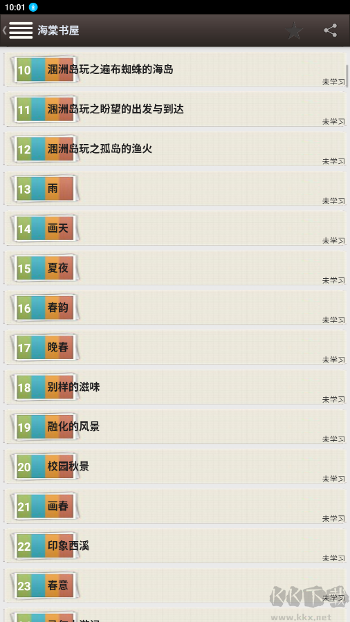 海棠書(shū)屋APP