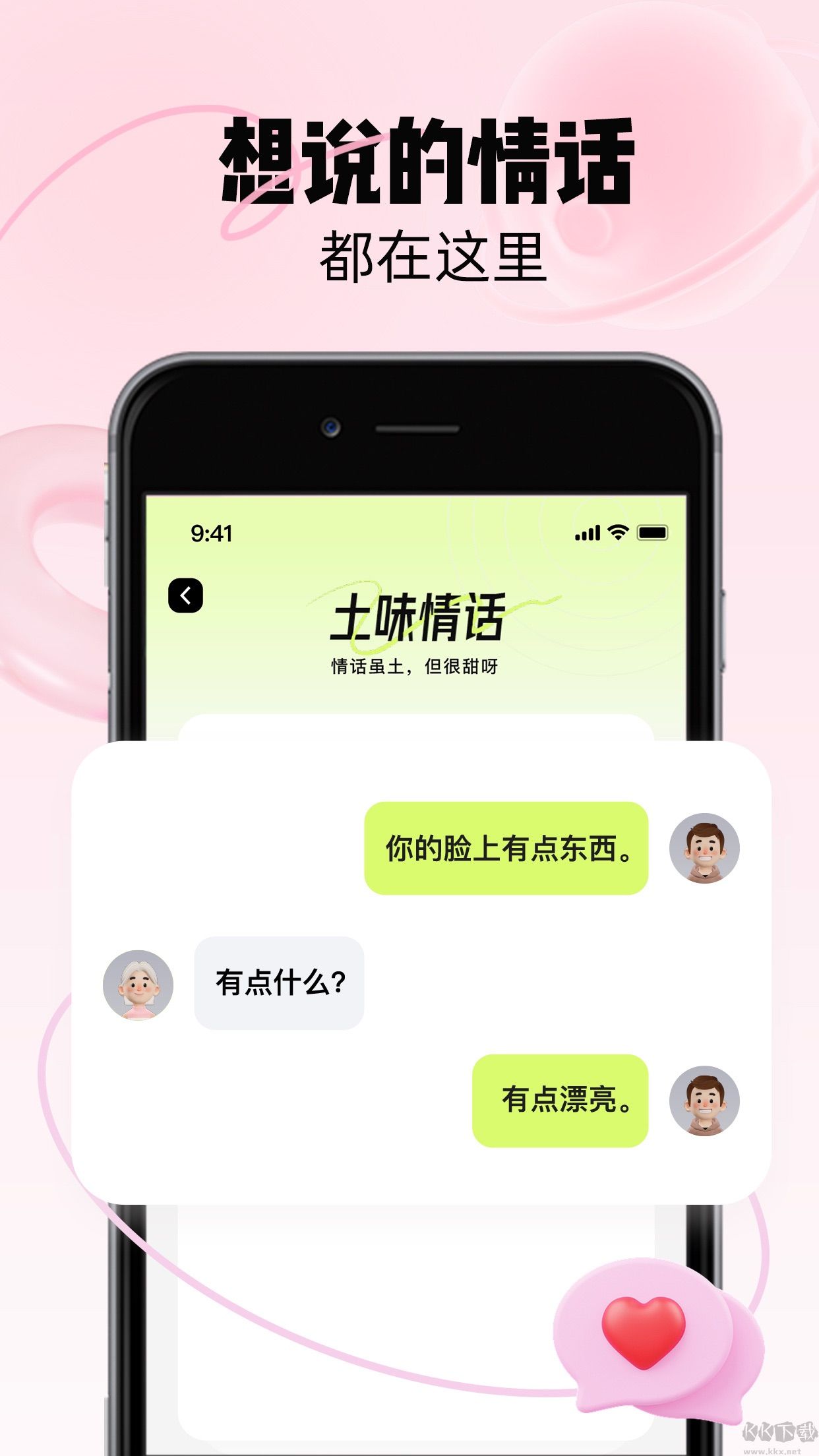 戀知道app-戀愛導(dǎo)師