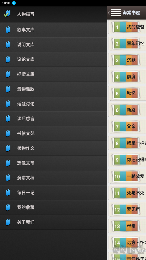 海棠書(shū)屋APP