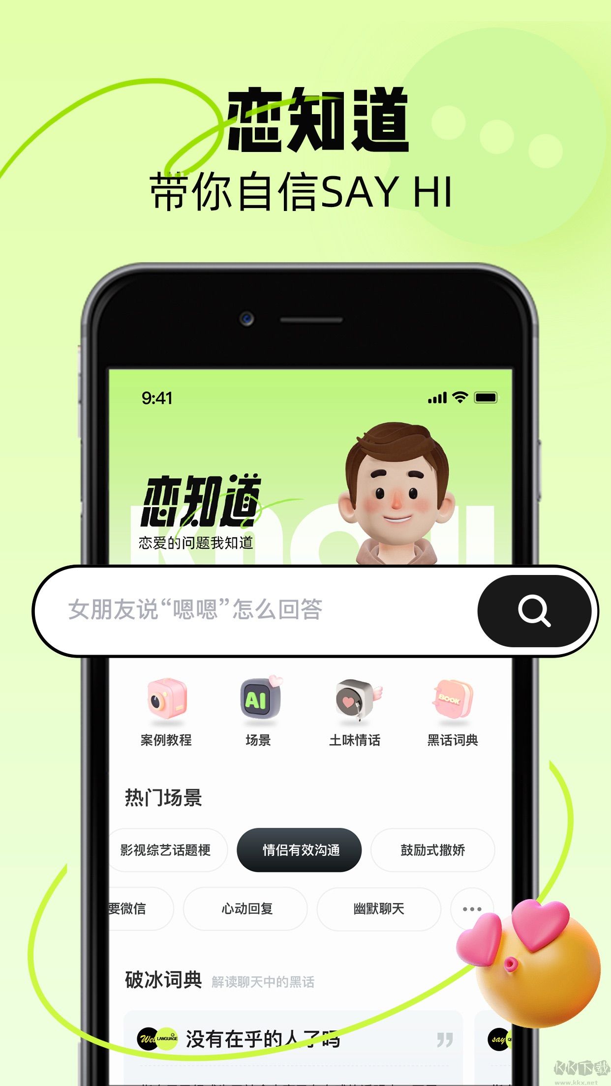 戀知道app-戀愛導(dǎo)師