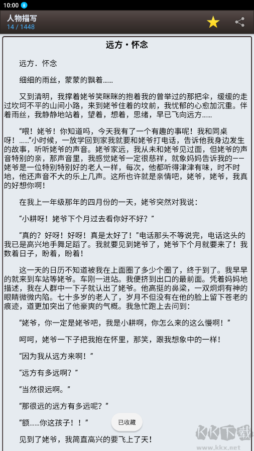 海棠書(shū)屋APP