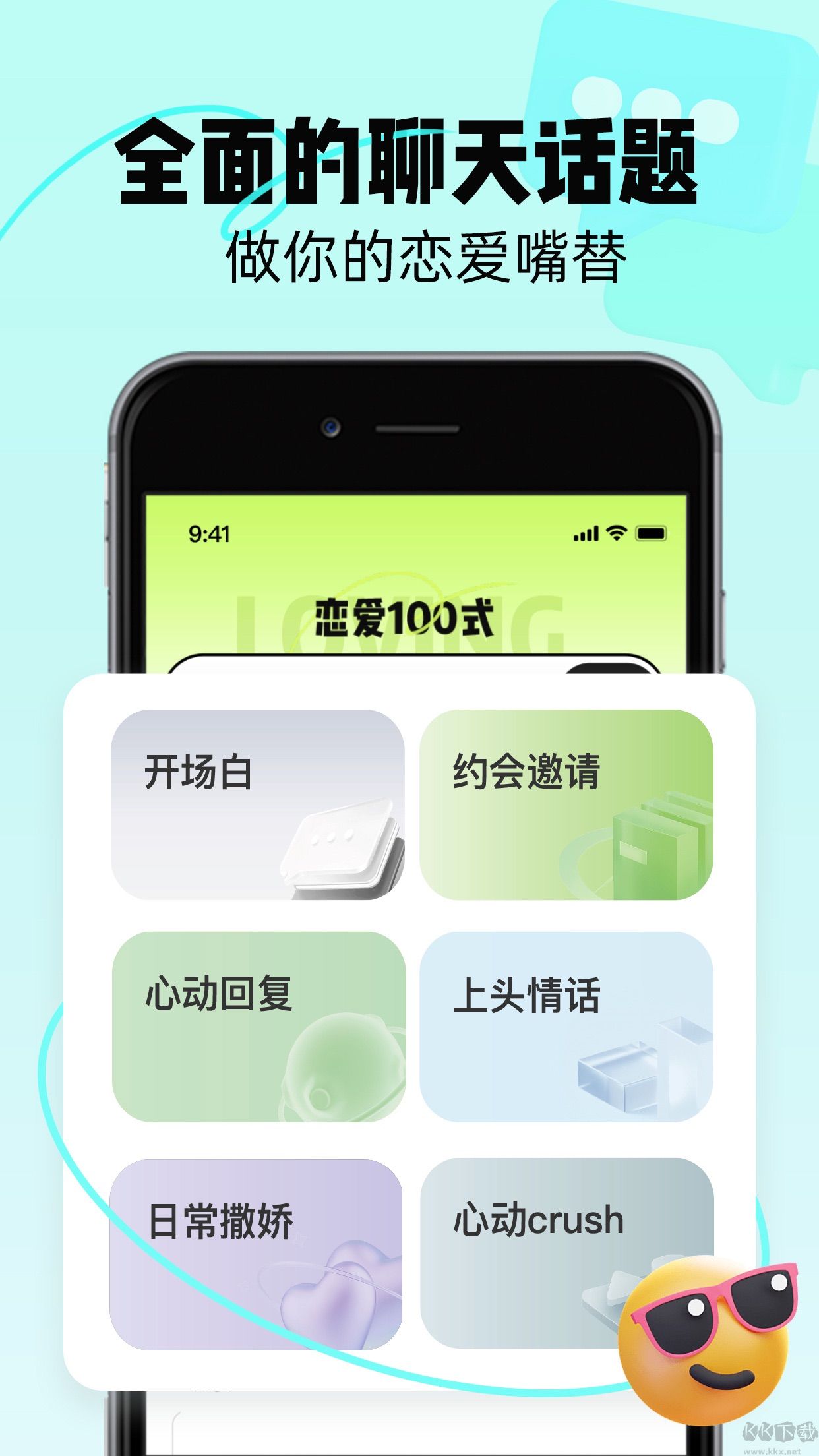 戀知道app-戀愛導(dǎo)師