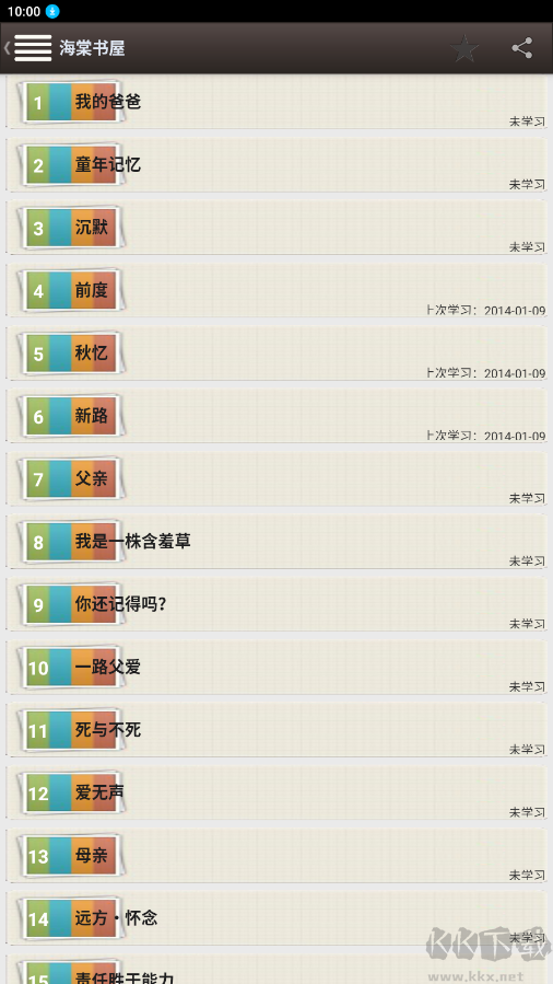 海棠書(shū)屋APP