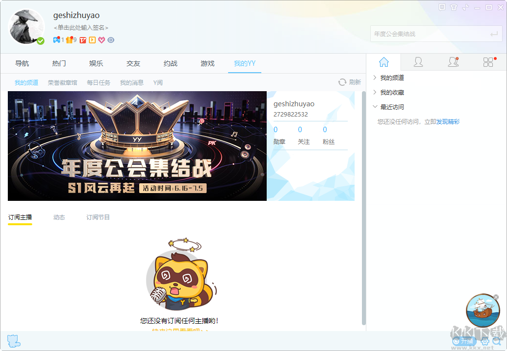 YY語(yǔ)音(歪歪語(yǔ)音)