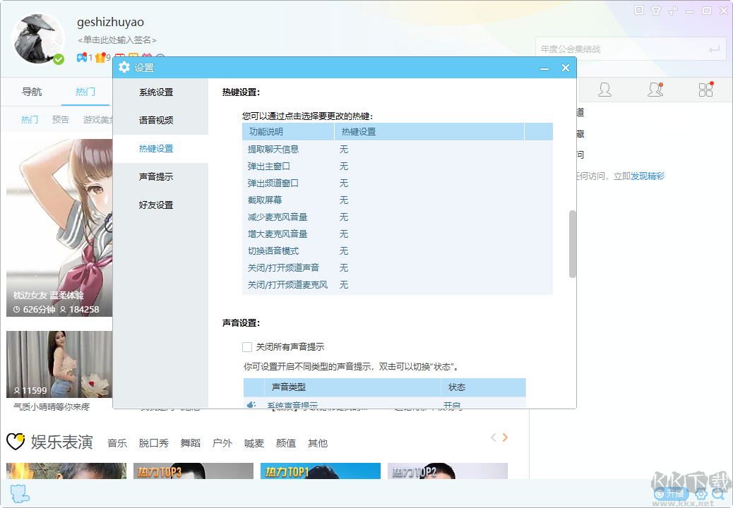 YY語(yǔ)音(歪歪語(yǔ)音)