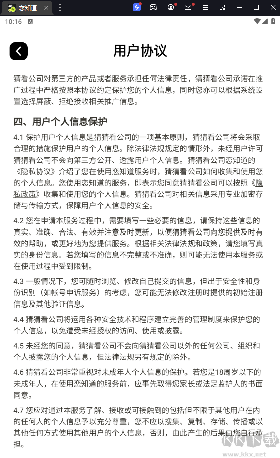 戀知道app-戀愛導(dǎo)師