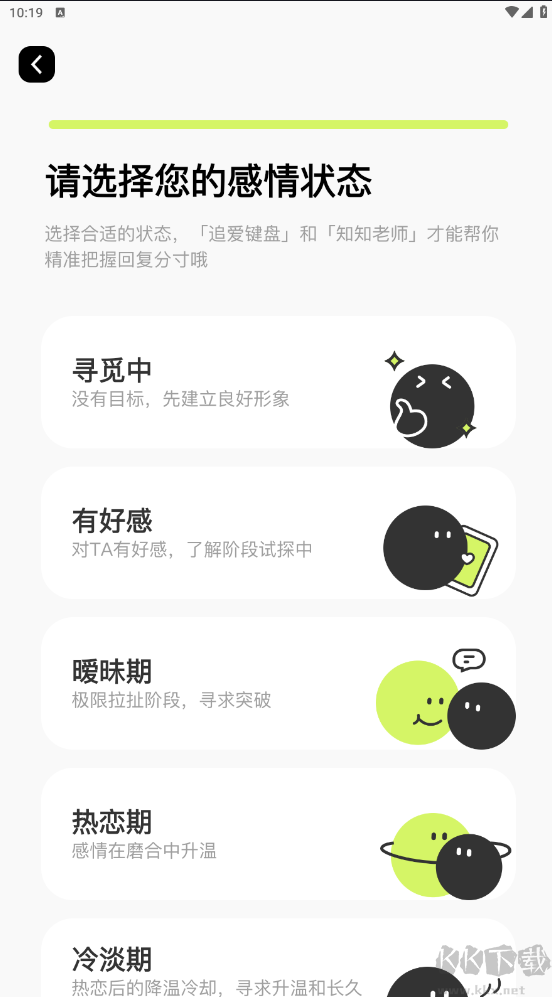 戀知道app-戀愛導(dǎo)師