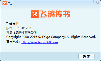 飛鴿傳書(shū)軟件5.1.201202 電腦經(jīng)典版 飛鴿傳書(shū)最新版