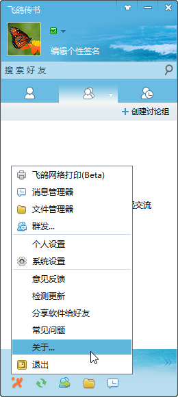 飛鴿傳書(shū)軟件5.1.201202 電腦經(jīng)典版 飛鴿傳書(shū)最新版