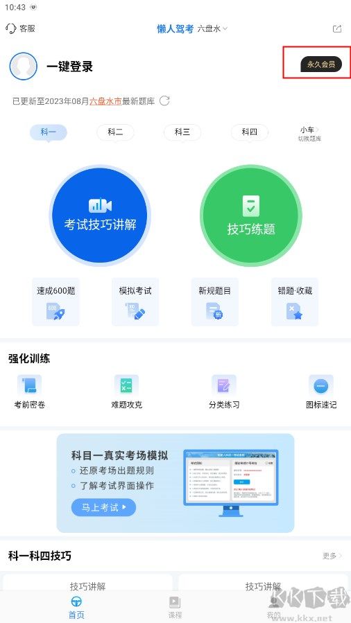 懶人駕考去更新會員解鎖版