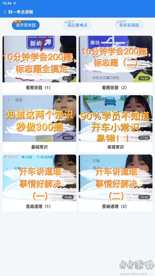 懶人駕考去更新會員解鎖版