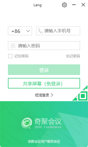 奇聚會(huì)議企業(yè)版2.9.26.0 官方免費(fèi)版