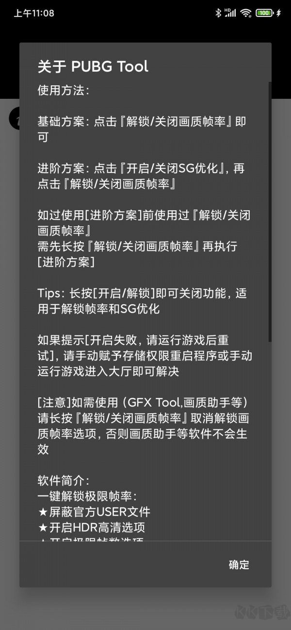 吃雞畫質(zhì)助手(PUBG Tool)
