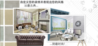 家居3D設計DIY官方版(裝房必備)