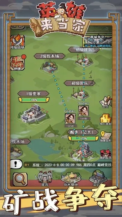 英雄來當(dāng)家最新版