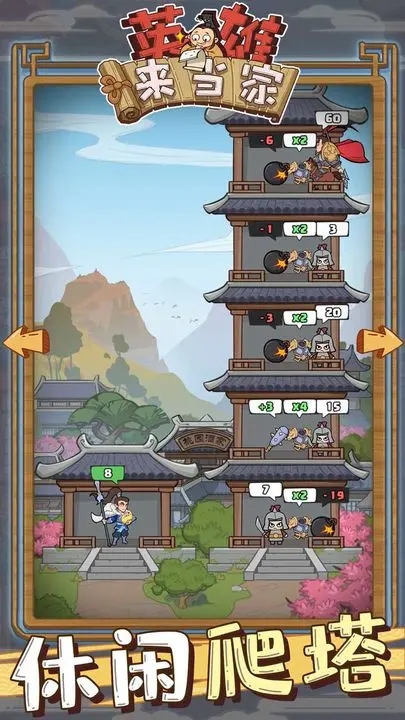 英雄來當(dāng)家最新版