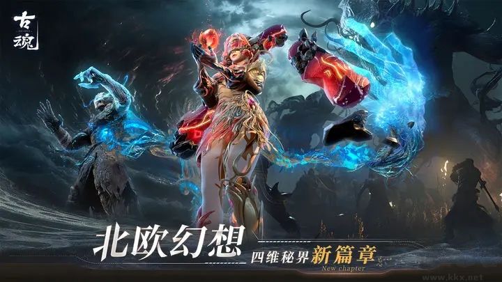 古魂手游官網版