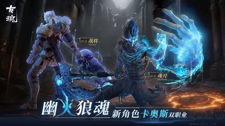 古魂手游官網版