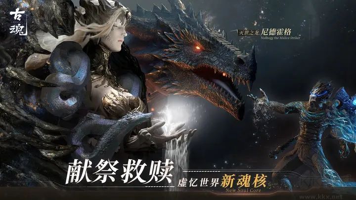 古魂手游官網版