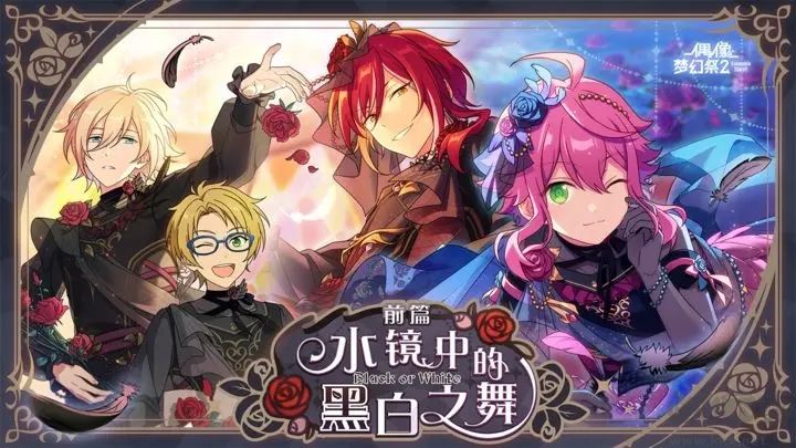 偶像夢幻祭2官方版