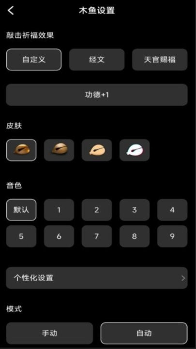 修心木魚(yú)軟件安卓版