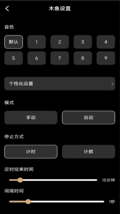 修心木魚(yú)軟件安卓版