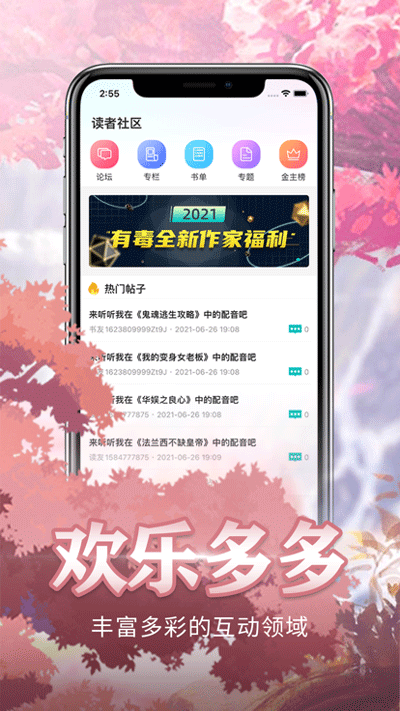 有毒小說(shuō)安卓版