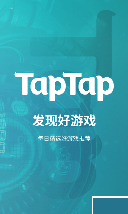 taptap2023安卓最新版