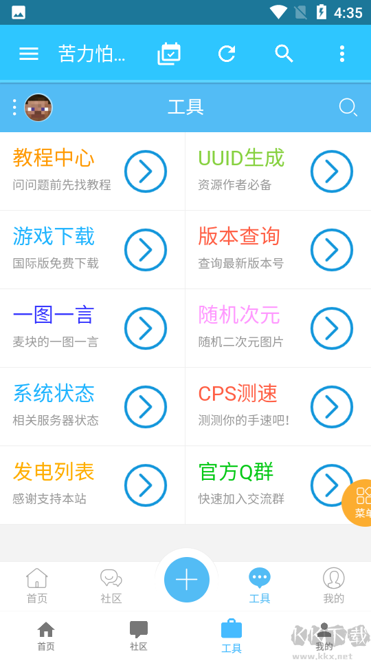 苦力怕論壇安卓最新版