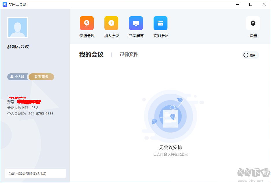 夢(mèng)網(wǎng)云會(huì)議PC客戶端2.1.5 電腦版
