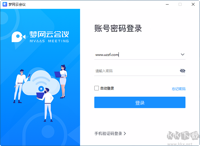 夢(mèng)網(wǎng)云會(huì)議PC客戶端2.1.5 電腦版