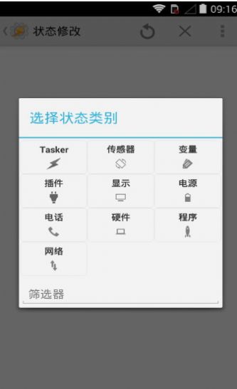 Tasker pro(系統(tǒng)增強(qiáng))app安卓版免費(fèi)