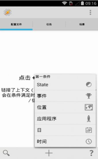 Tasker pro(系統(tǒng)增強(qiáng))app安卓版免費(fèi)