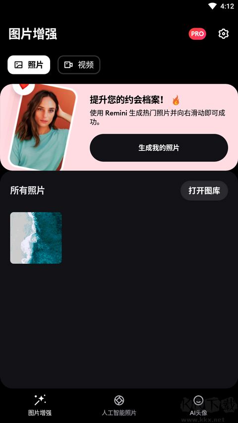 Remini照片修復免費