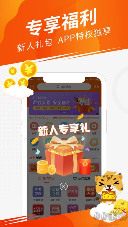 5173游戲交易平臺(tái)