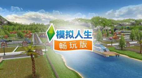 模擬人生國(guó)際版(the sims freeplay)