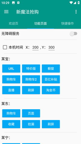 新魔法搶購app手機版
