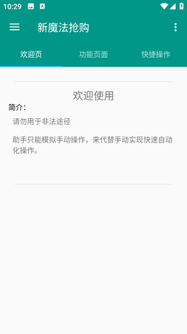 新魔法搶購app手機版