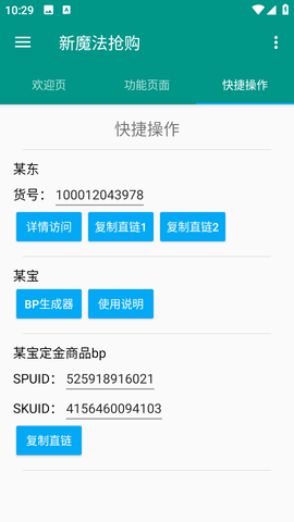 新魔法搶購app手機版