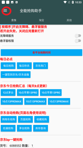 新魔法搶購app手機版