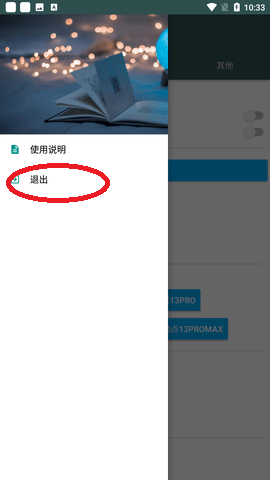 新魔法搶購app手機版