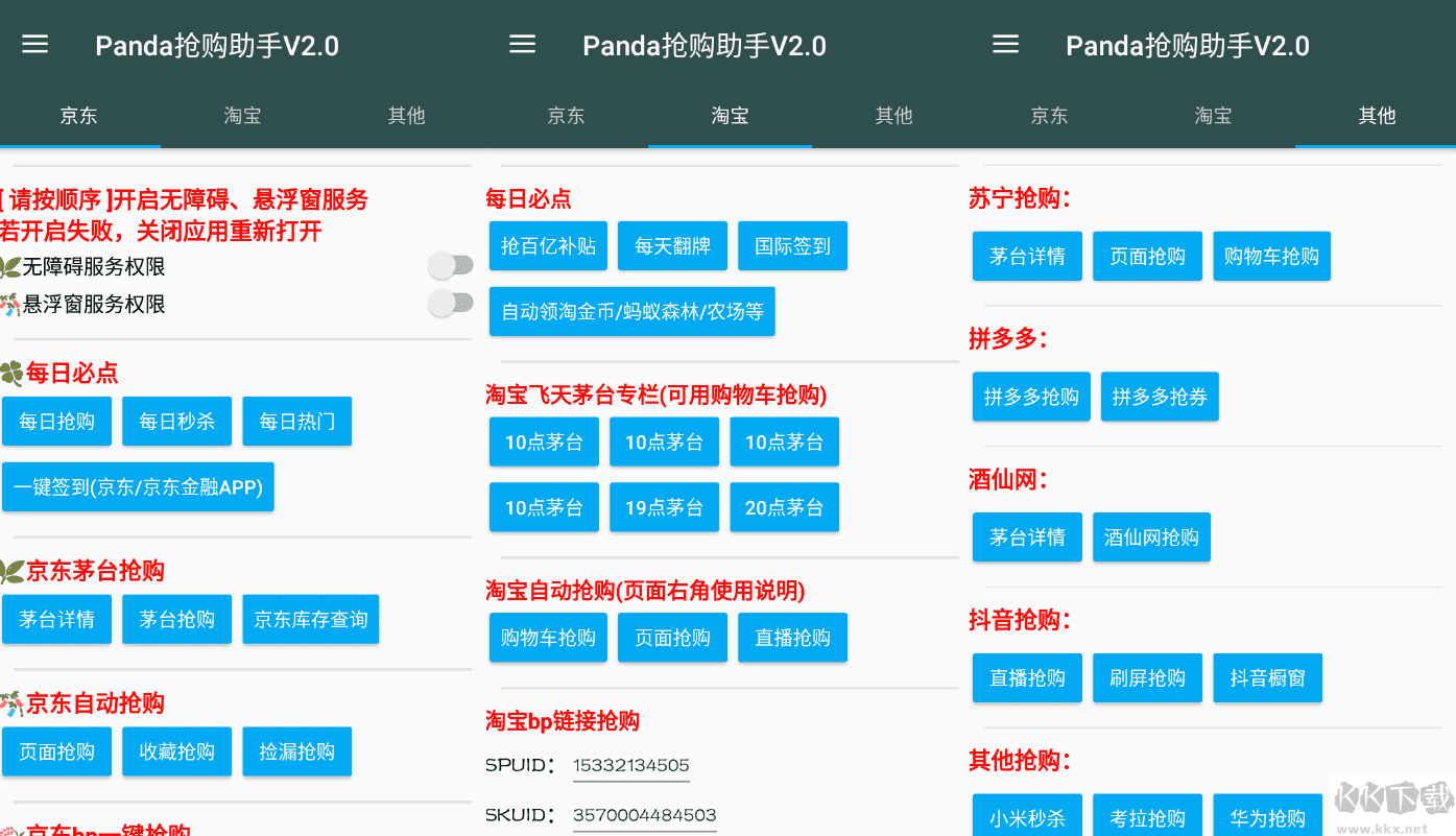 新魔法搶購app手機版