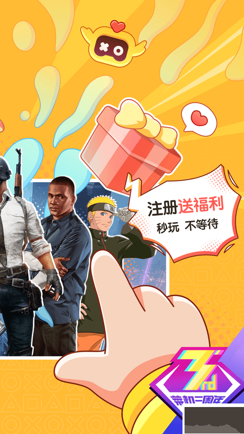 菜機(jī)(云游戲)app安卓版