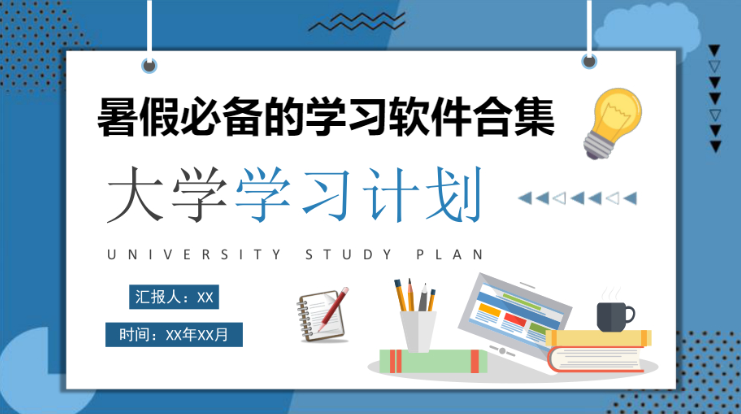 暑假最火的學(xué)習(xí)軟件-科學(xué)制定暑假計(jì)劃的軟件-暑假必備的學(xué)習(xí)軟件合集