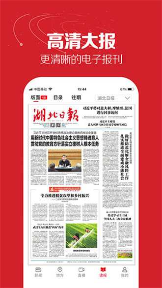 湖北日?qǐng)?bào)(實(shí)時(shí))app安卓版