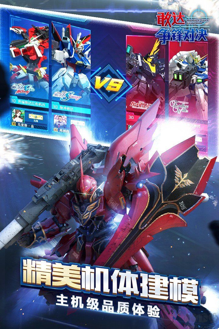 敢達爭鋒對決正版